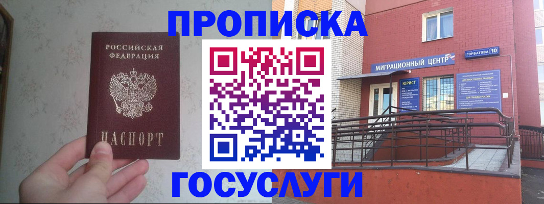 прописка иностранных граждан в Калачинске