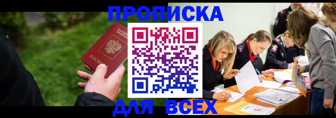 временная регистрация для школы в Калачинске