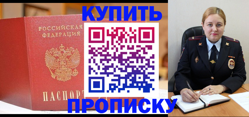 где прописаться в Калачинске