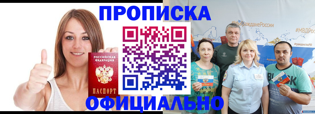 прописка штамп в Калачинске